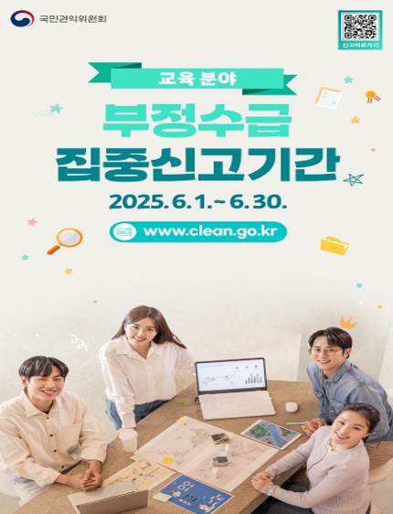 부정수급 집중신고기간
